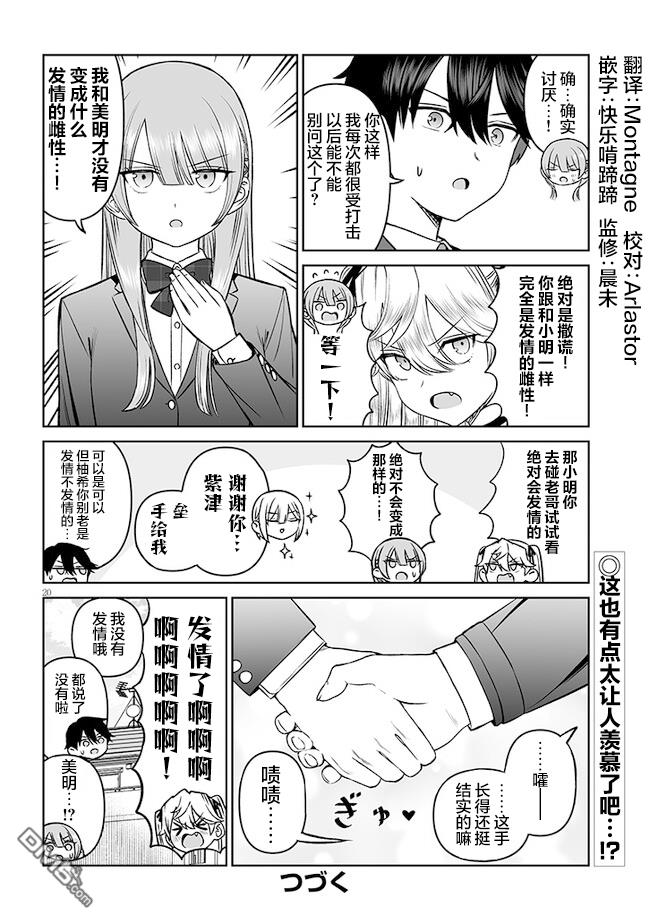 王子大人的朋友 第12话 第20页