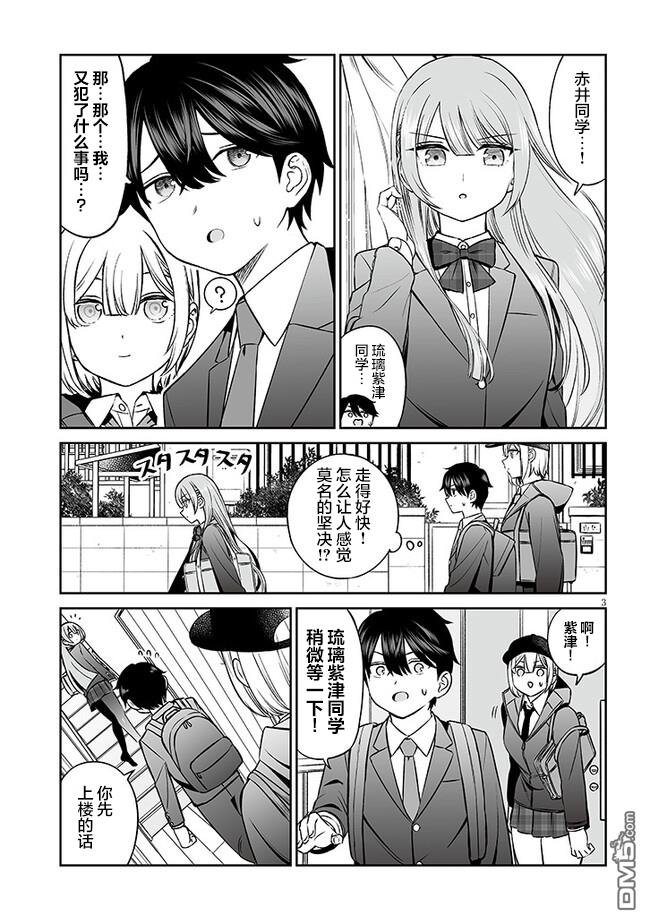 王子大人的朋友 第12话 第3页