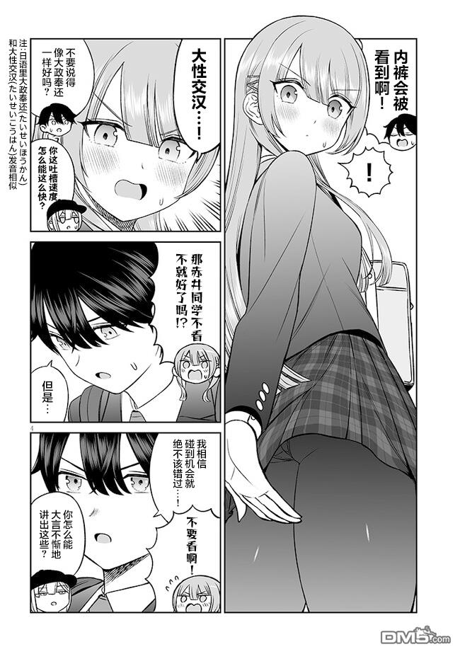 王子大人的朋友 第12话 第4页