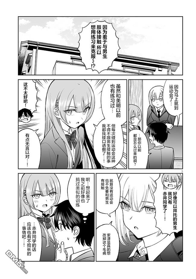 王子大人的朋友 第12话 第5页