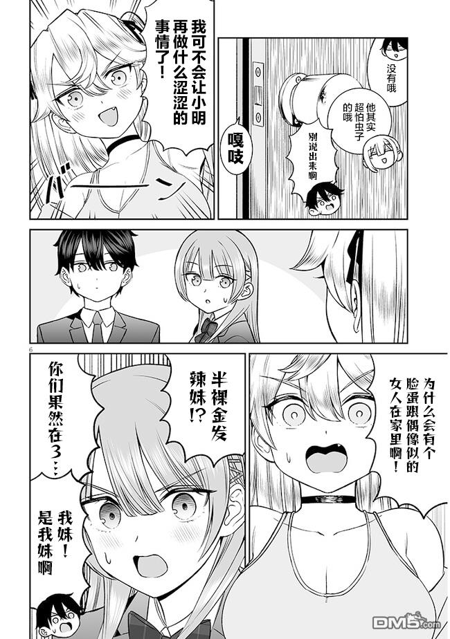 王子大人的朋友 第12话 第6页