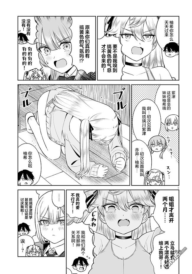 王子大人的朋友 第12话 第7页