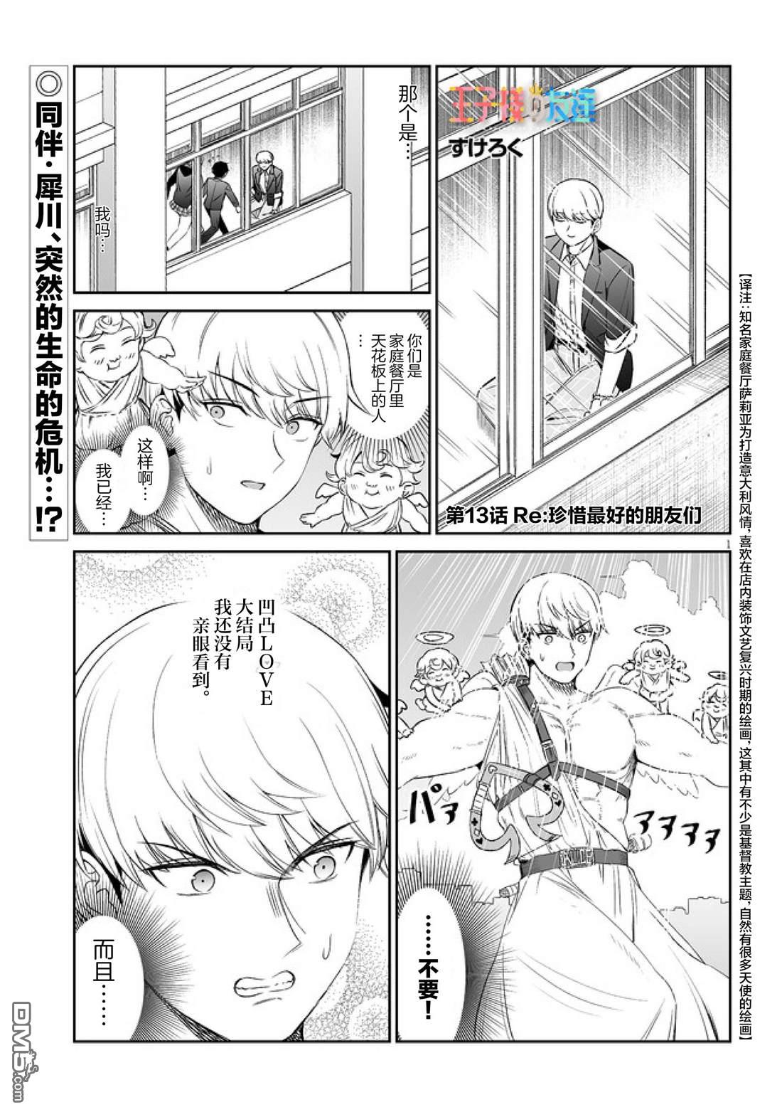 王子大人的朋友 第13话 第1页