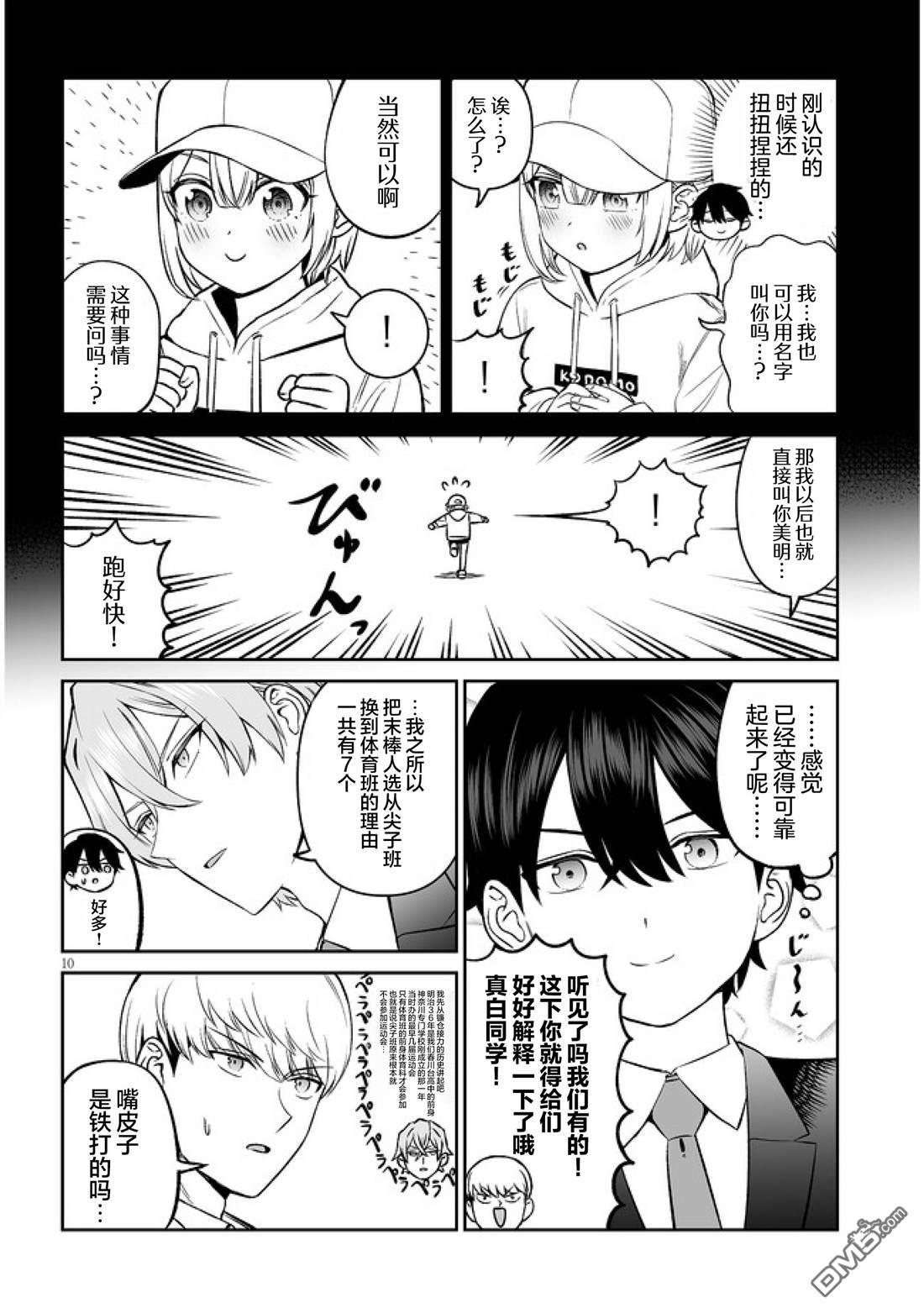 王子大人的朋友 第13话 第10页