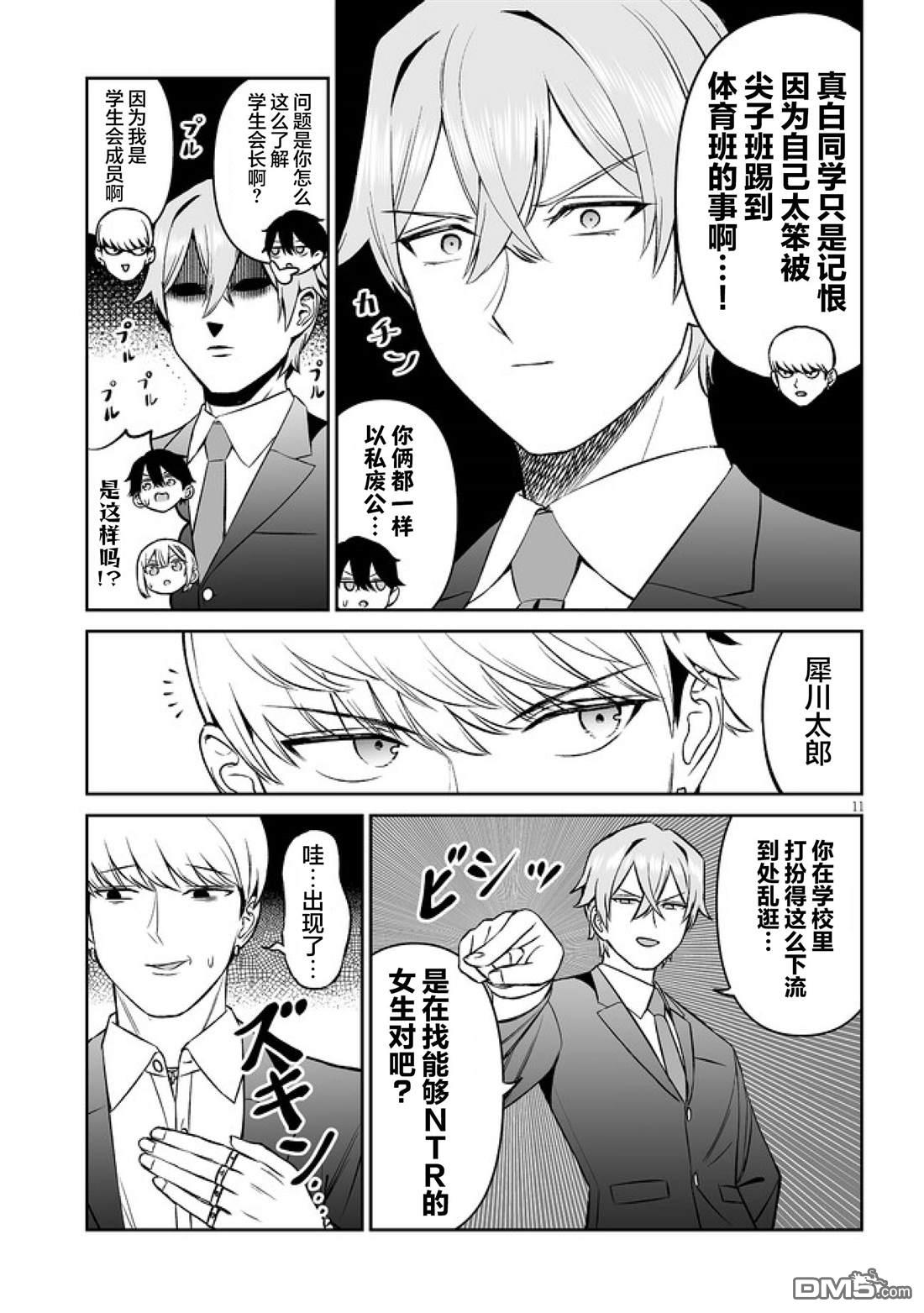 王子大人的朋友 第13话 第11页