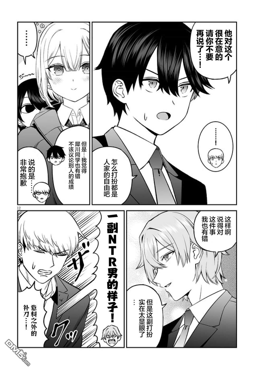王子大人的朋友 第13话 第12页
