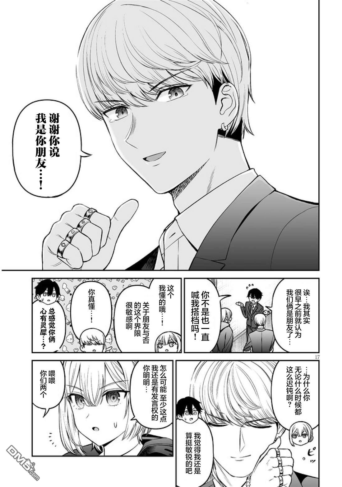 王子大人的朋友 第13话 第17页