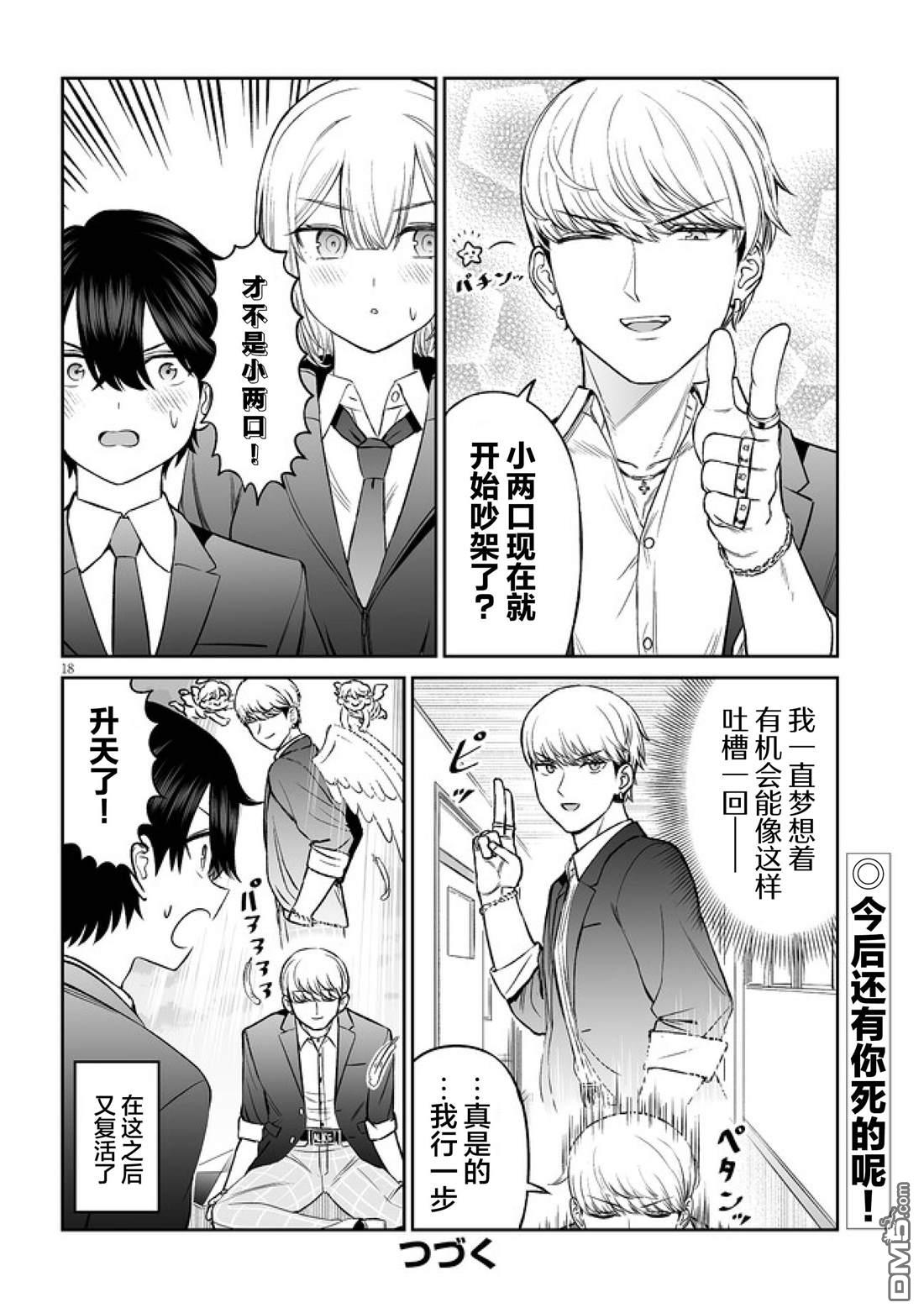 王子大人的朋友 第13话 第18页