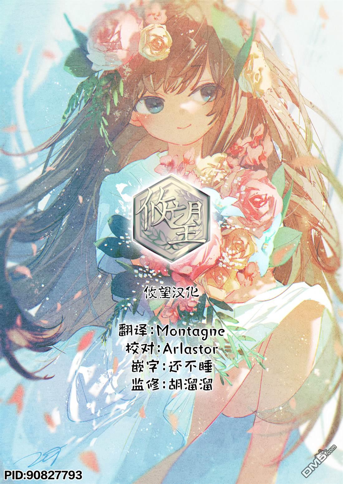 王子大人的朋友 第13话 第19页