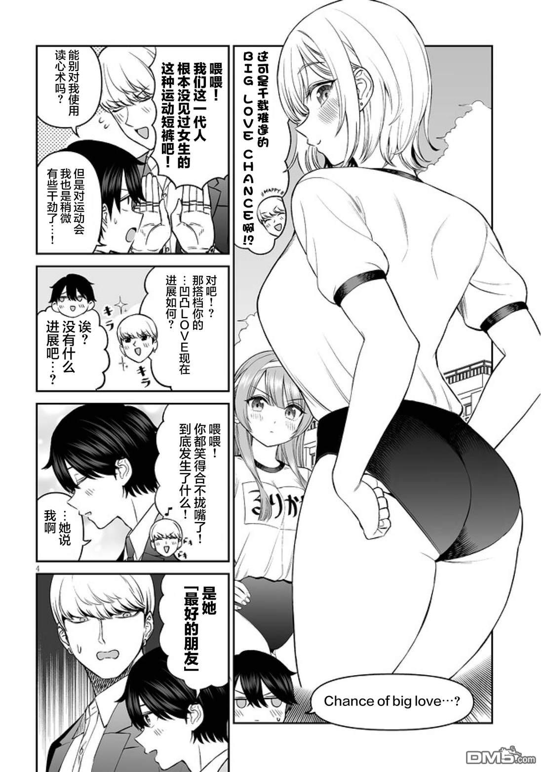 王子大人的朋友 第13话 第4页