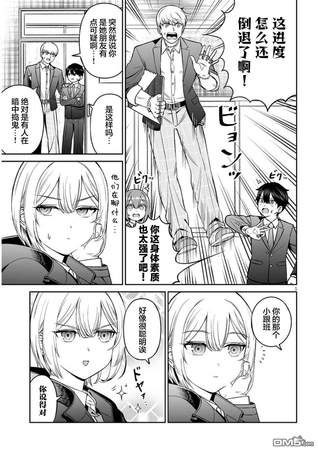 王子大人的朋友 第13话 第5页