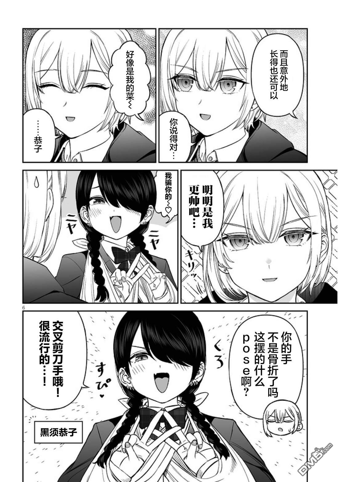 王子大人的朋友 第13话 第6页