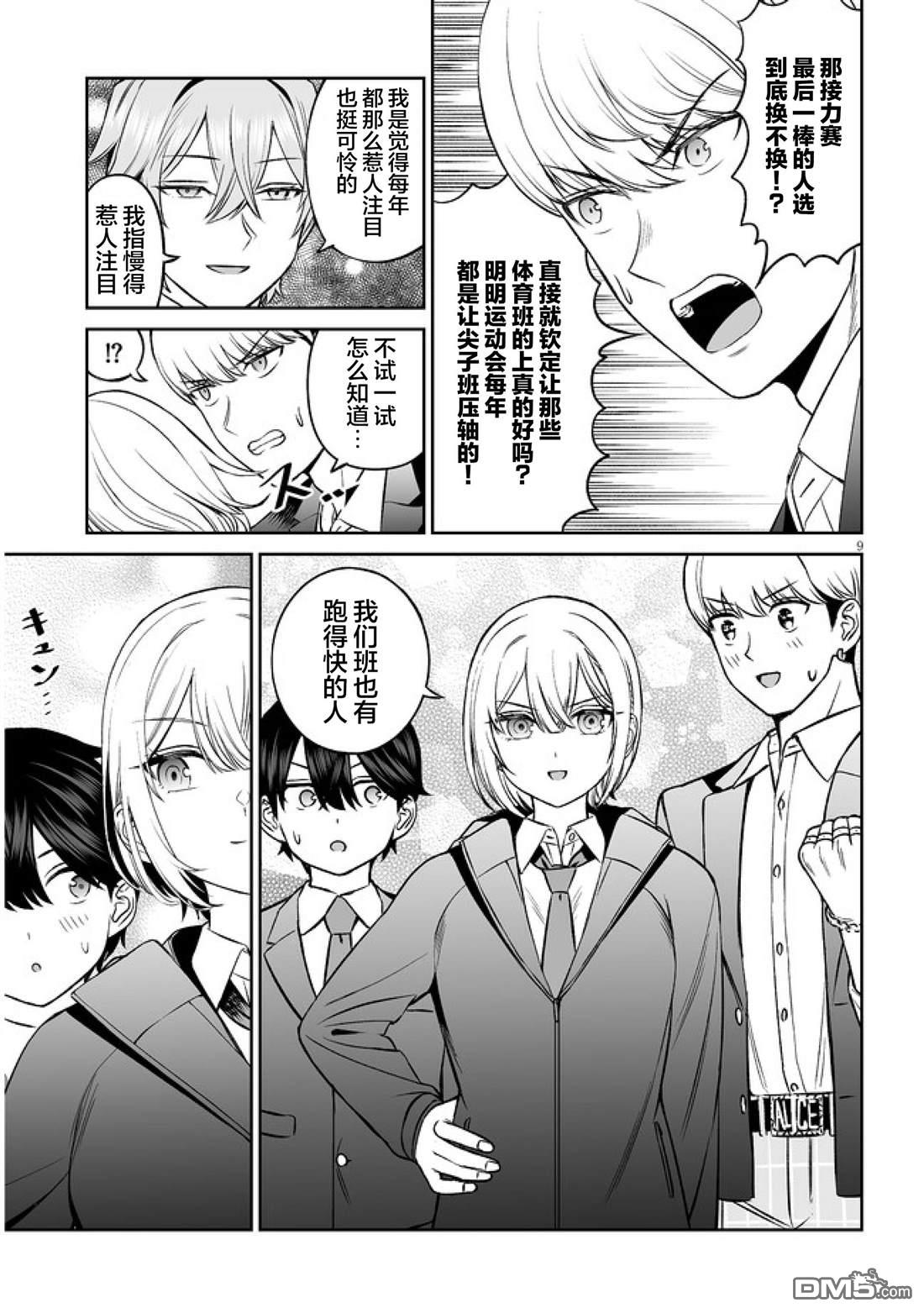 王子大人的朋友 第13话 第9页