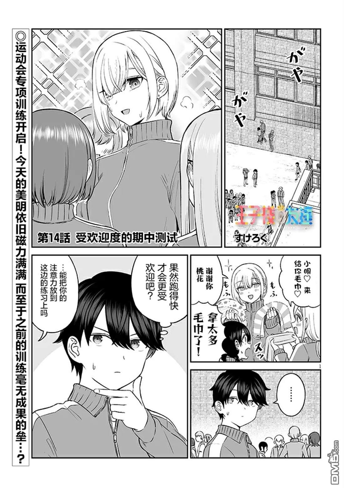 王子大人的朋友 第14话 第1页