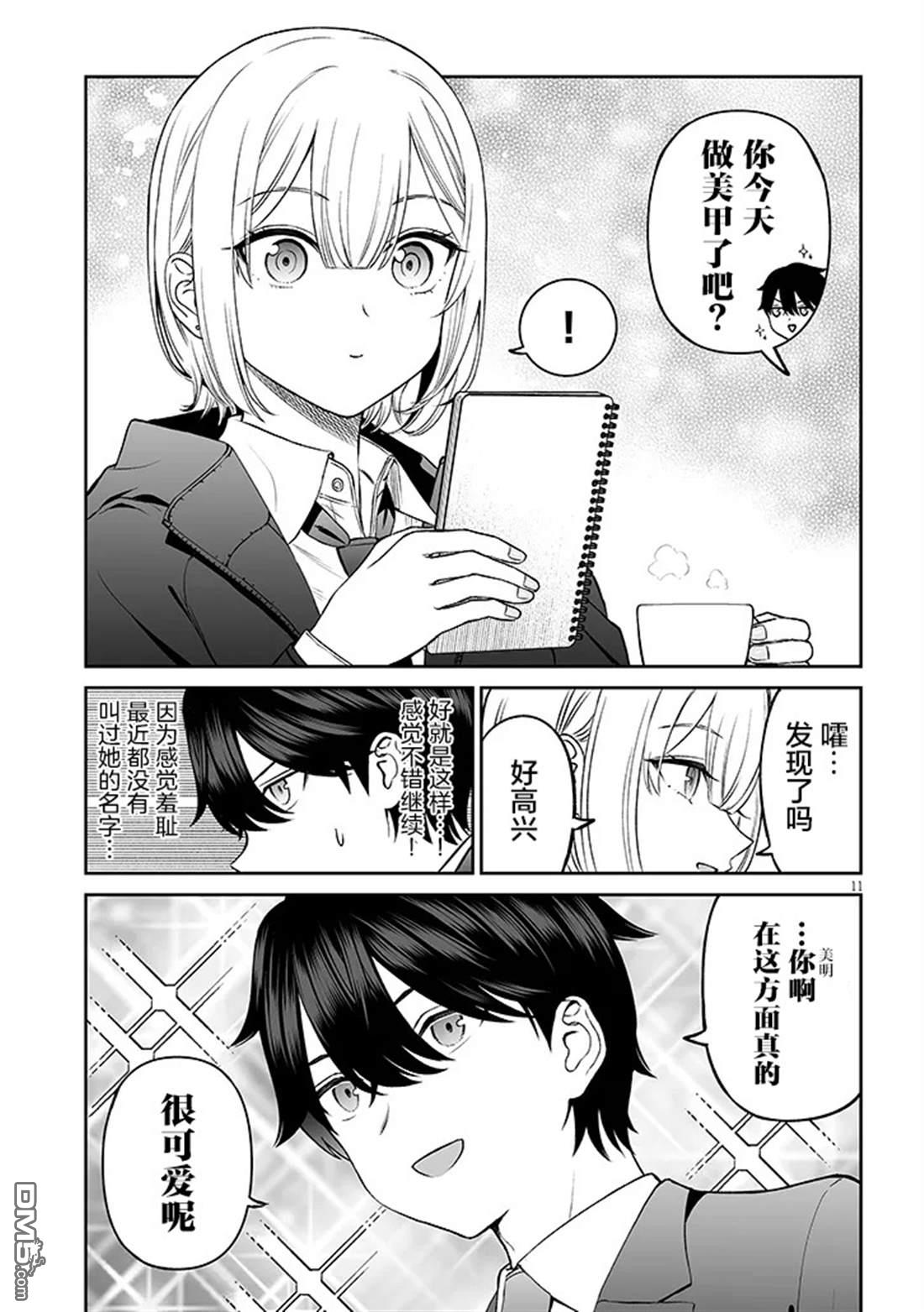 王子大人的朋友 第14话 第11页