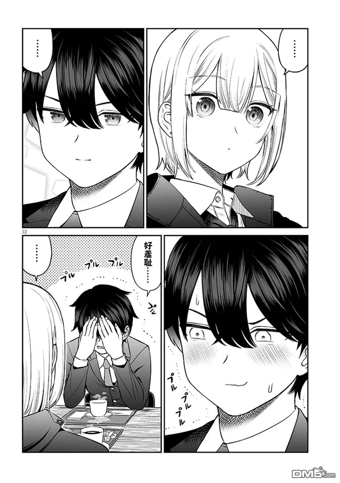 王子大人的朋友 第14话 第12页