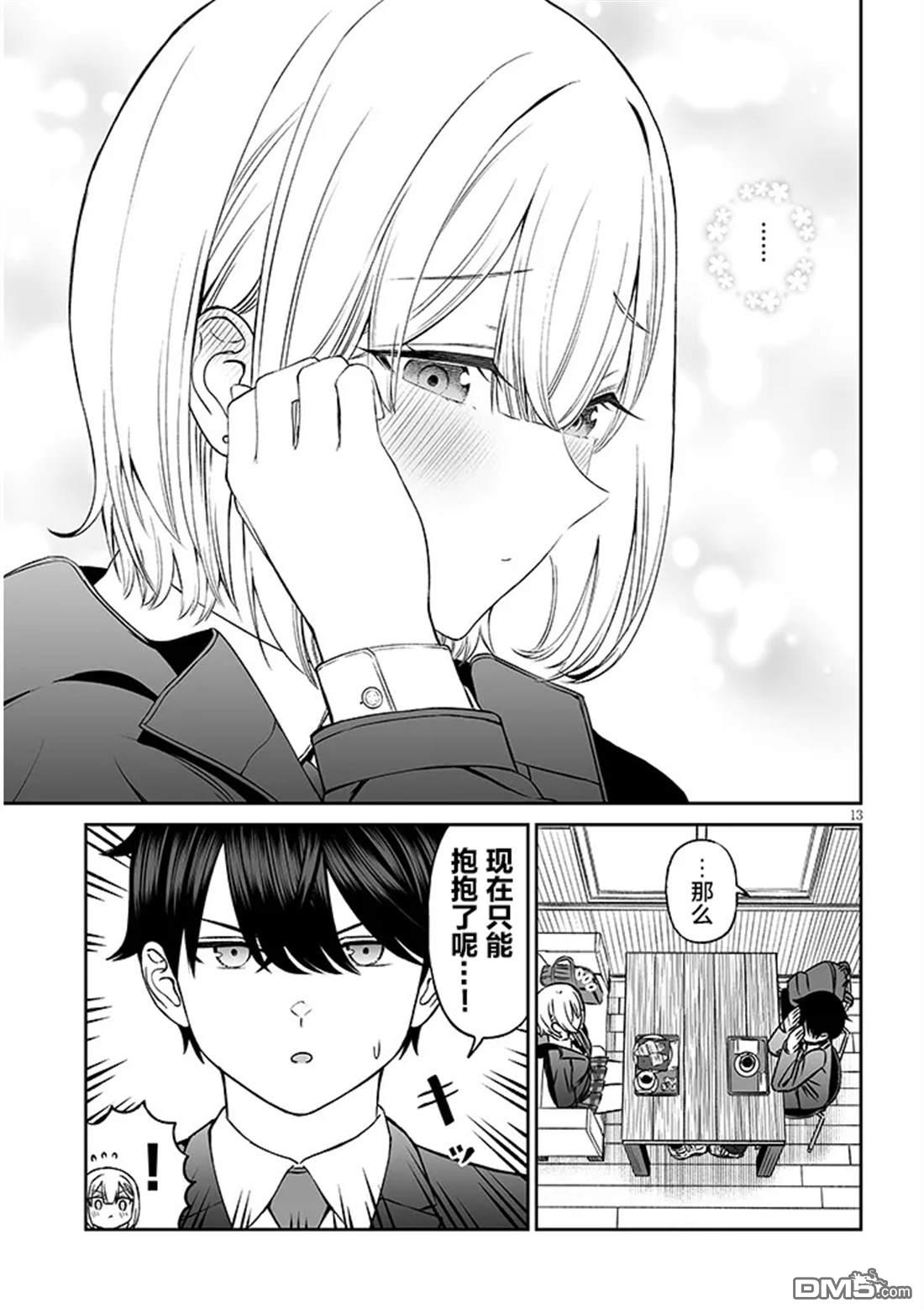 王子大人的朋友 第14话 第13页