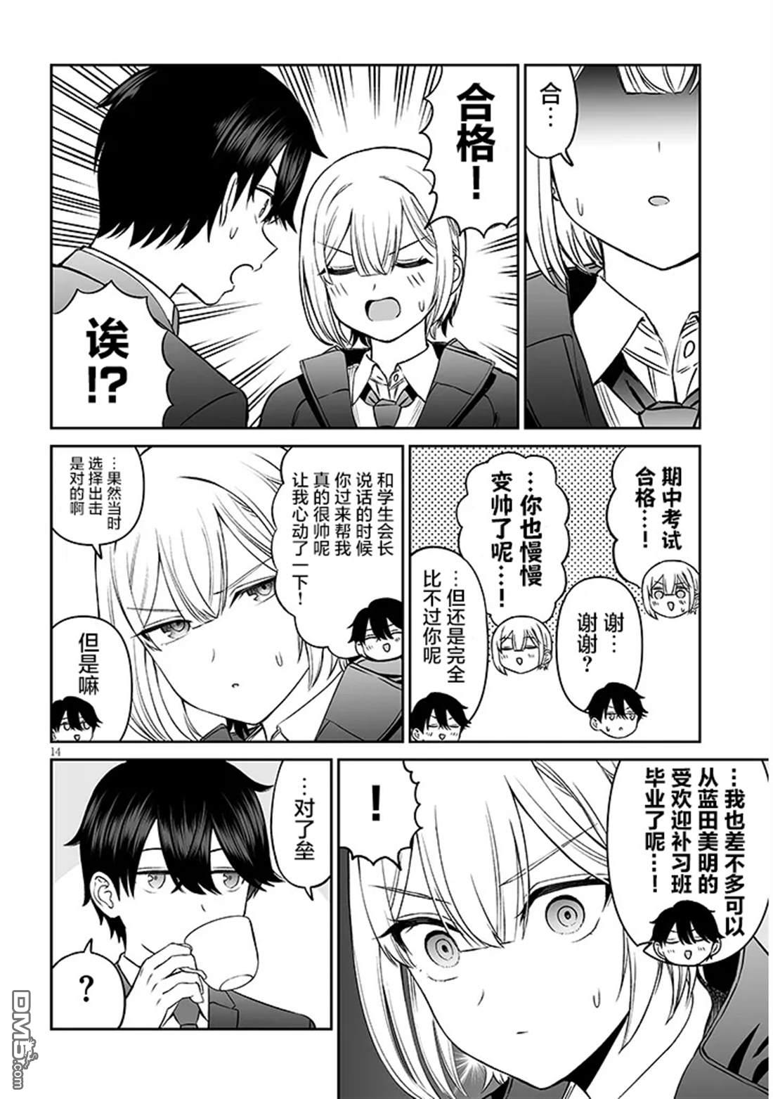王子大人的朋友 第14话 第14页