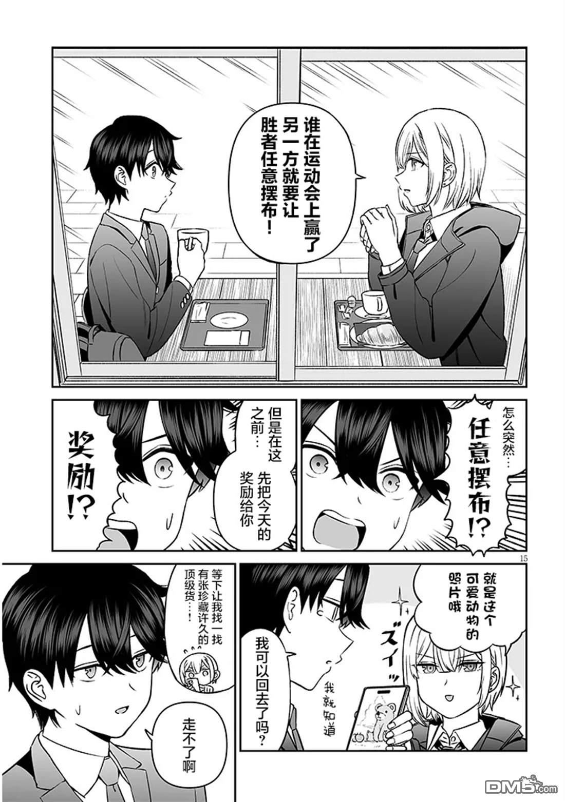 王子大人的朋友 第14话 第15页