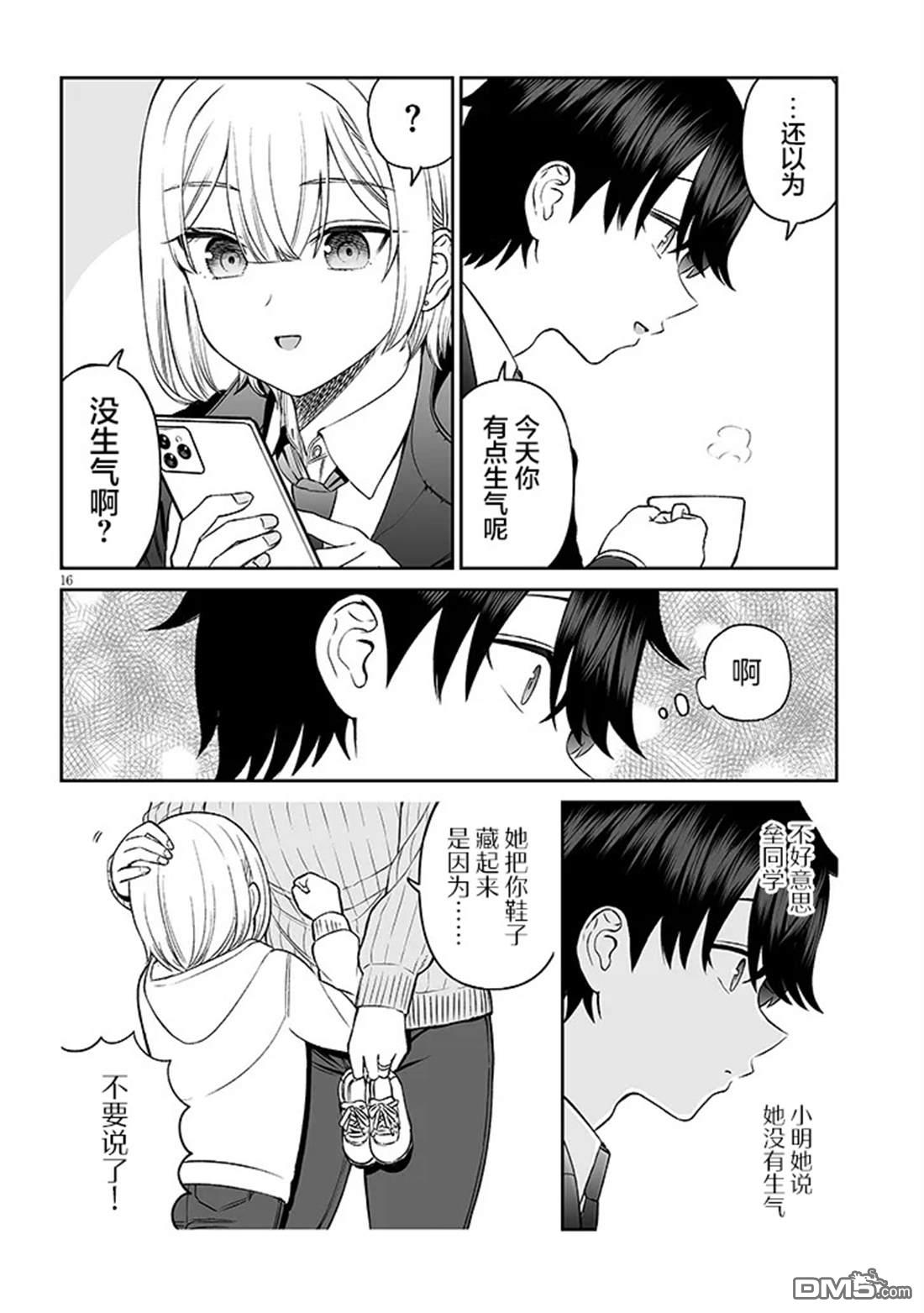 王子大人的朋友 第14话 第16页
