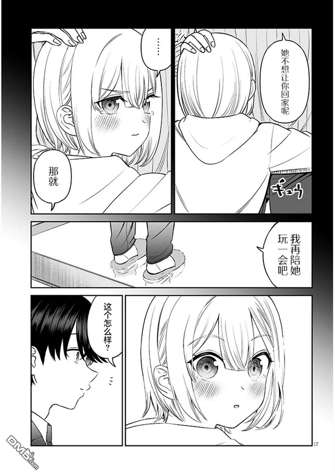 王子大人的朋友 第14话 第17页