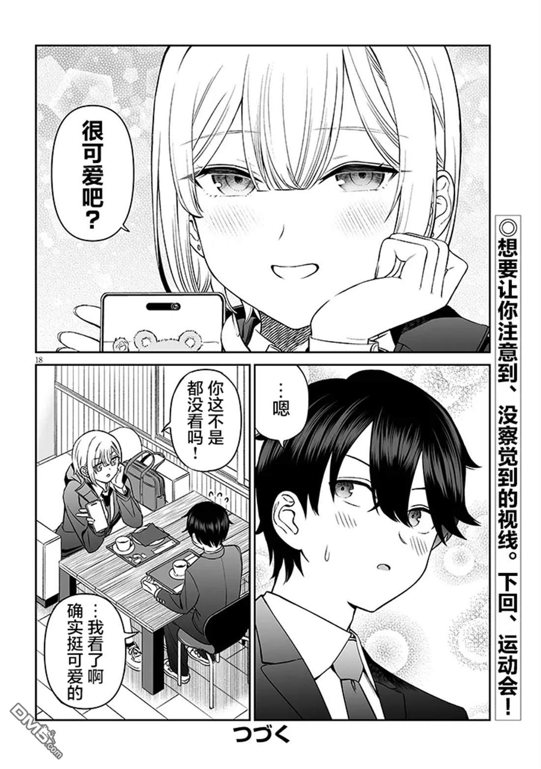 王子大人的朋友 第14话 第18页