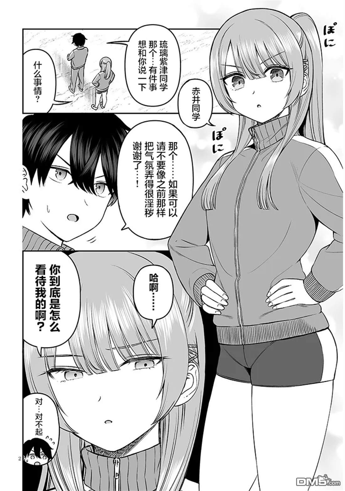 王子大人的朋友 第14话 第2页