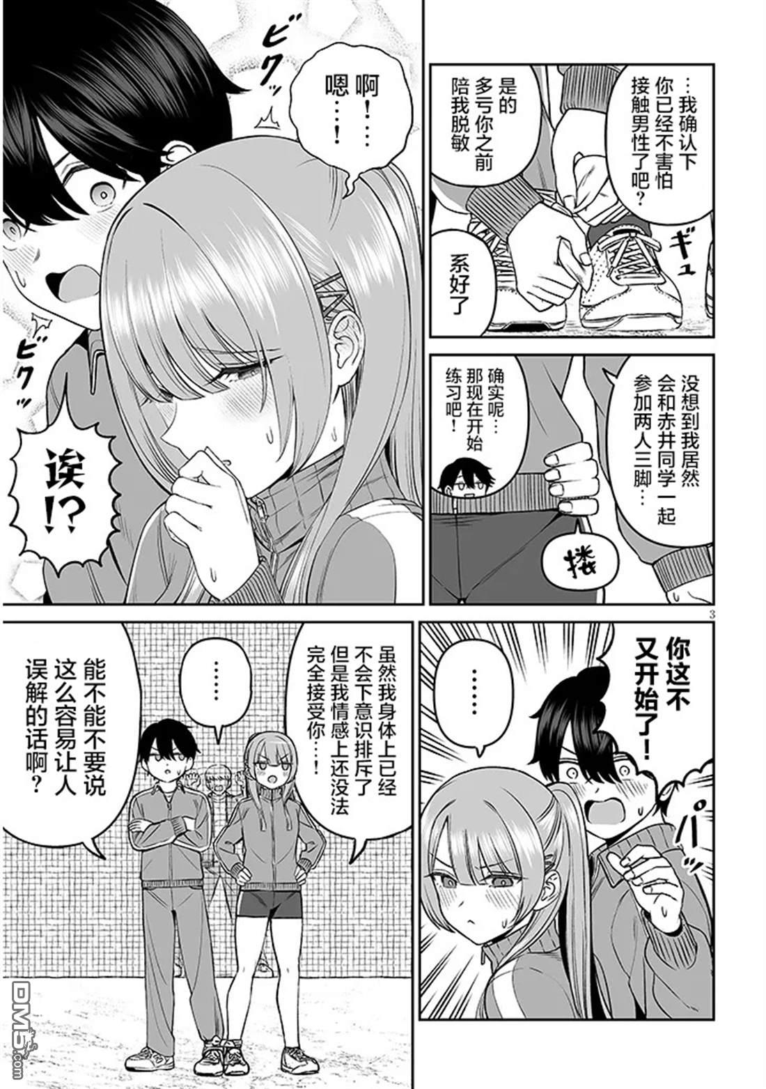 王子大人的朋友 第14话 第3页