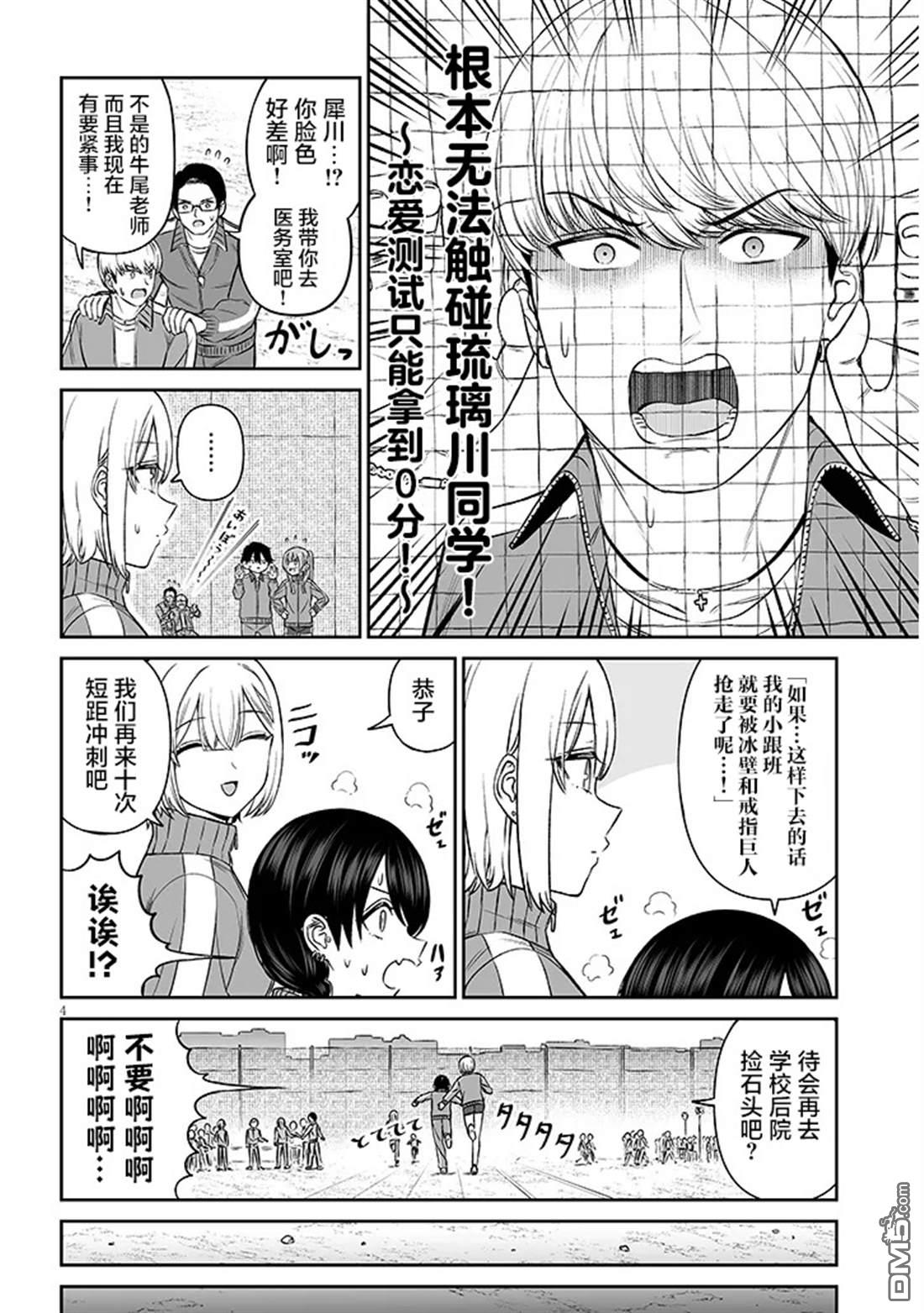 王子大人的朋友 第14话 第4页