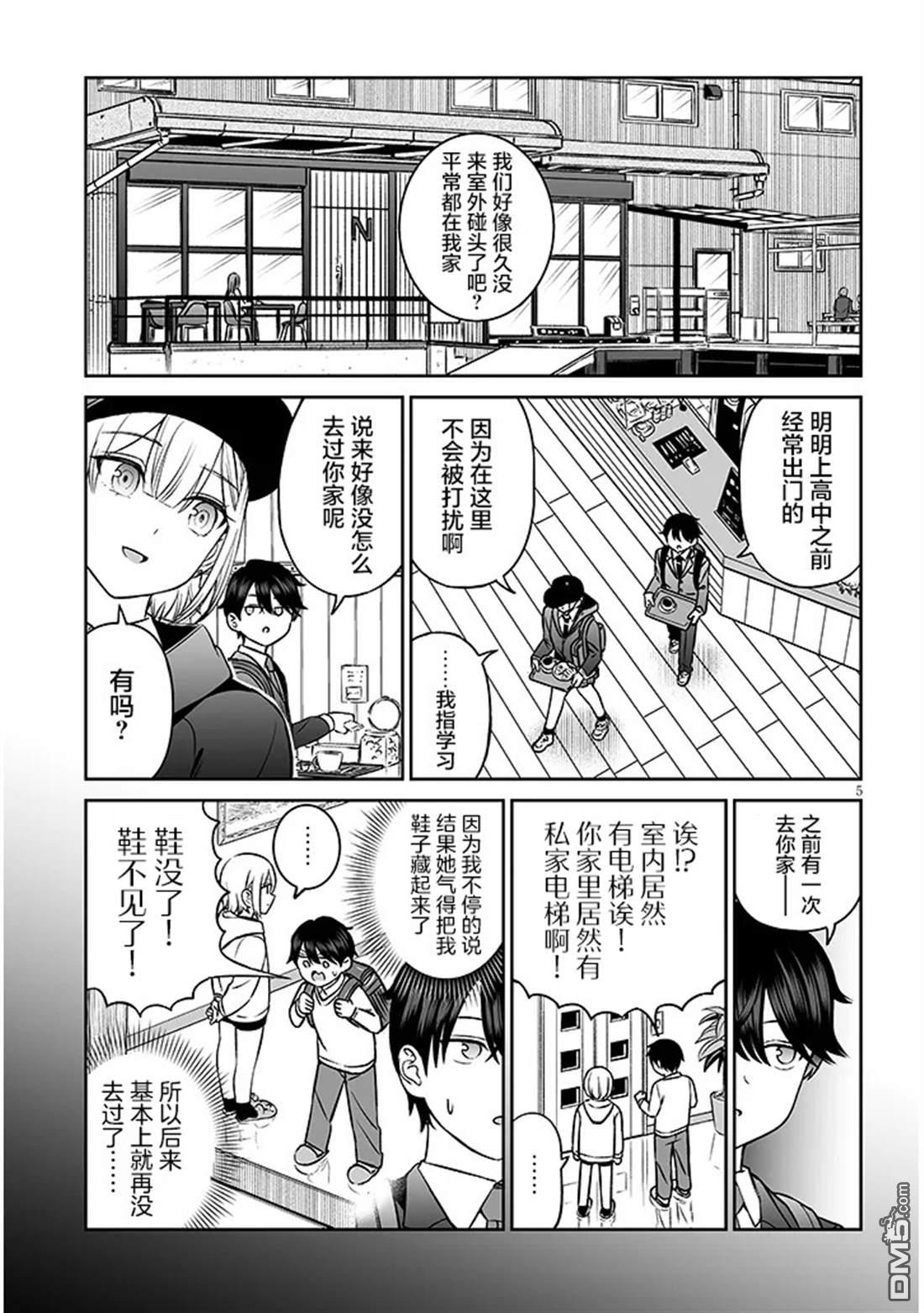 王子大人的朋友 第14话 第5页