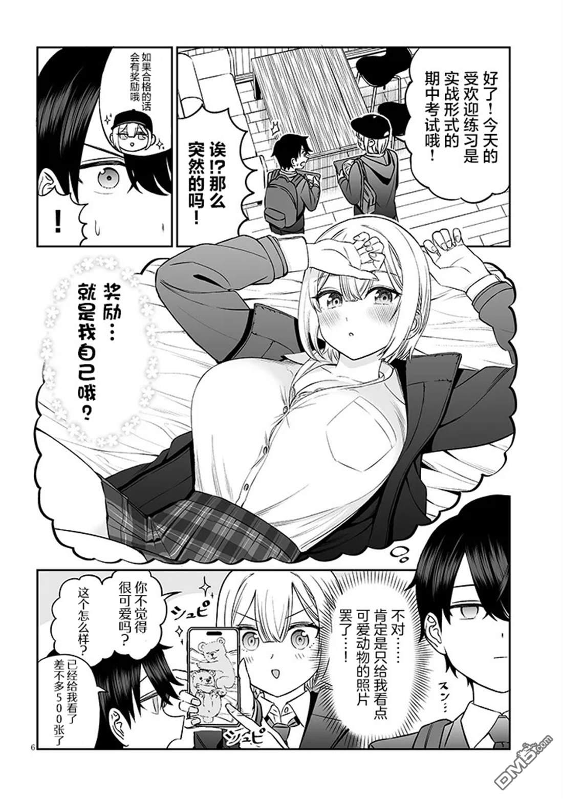 王子大人的朋友 第14话 第6页
