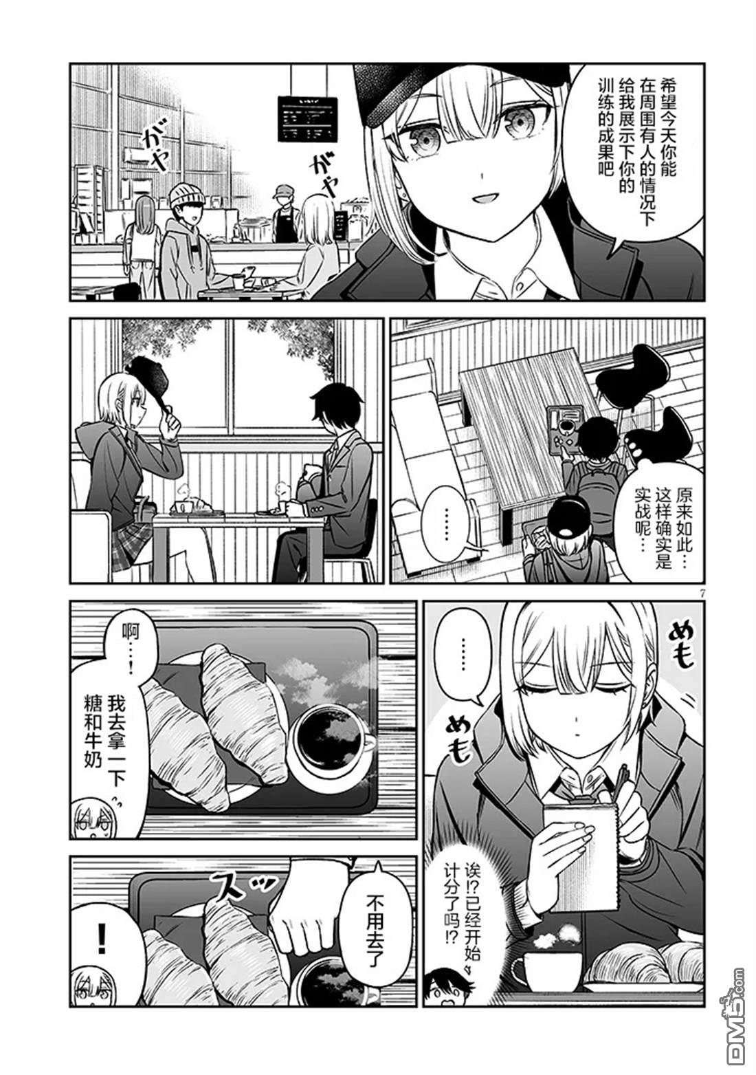 王子大人的朋友 第14话 第7页