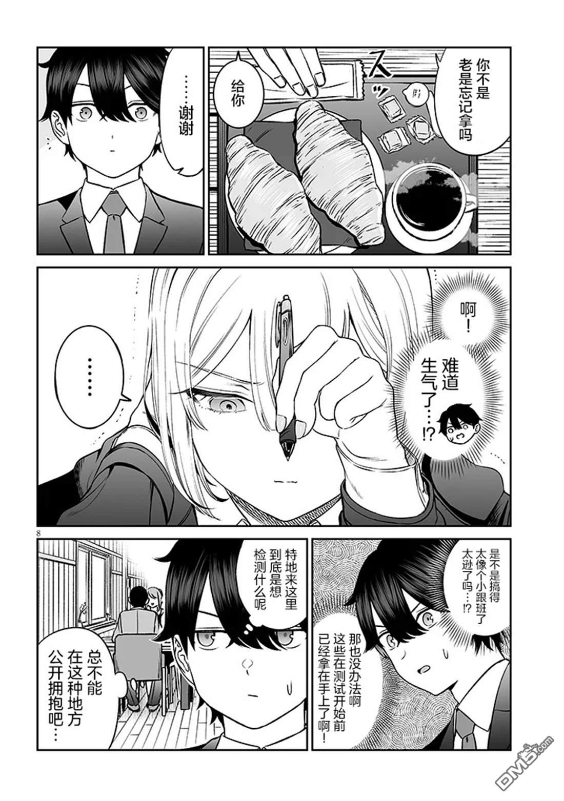 王子大人的朋友 第14话 第8页