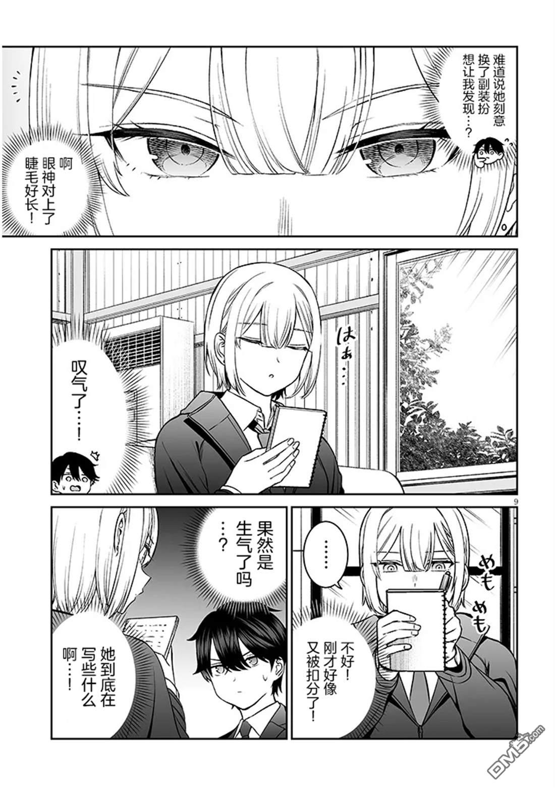 王子大人的朋友 第14话 第9页