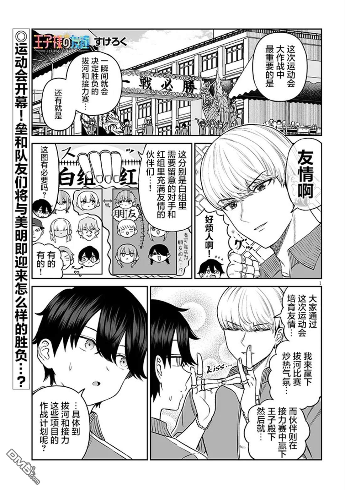 王子大人的朋友 第15话 第1页