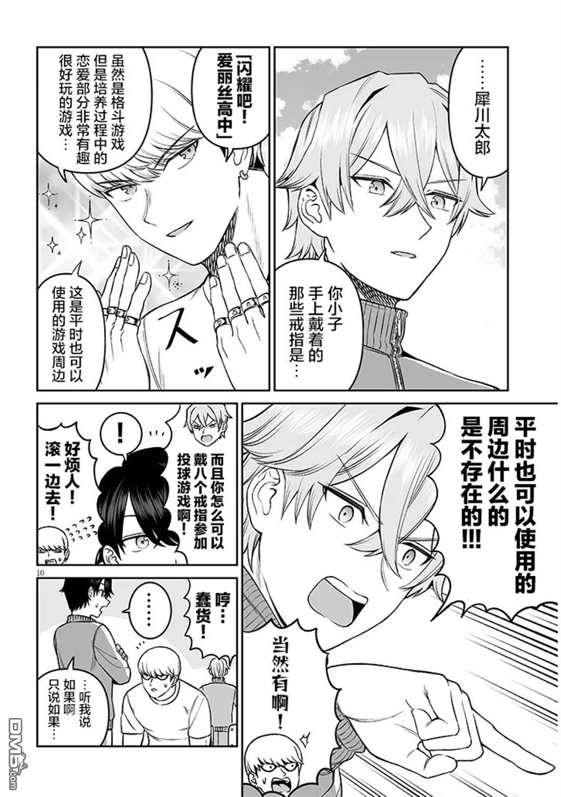 王子大人的朋友 第15话 第10页