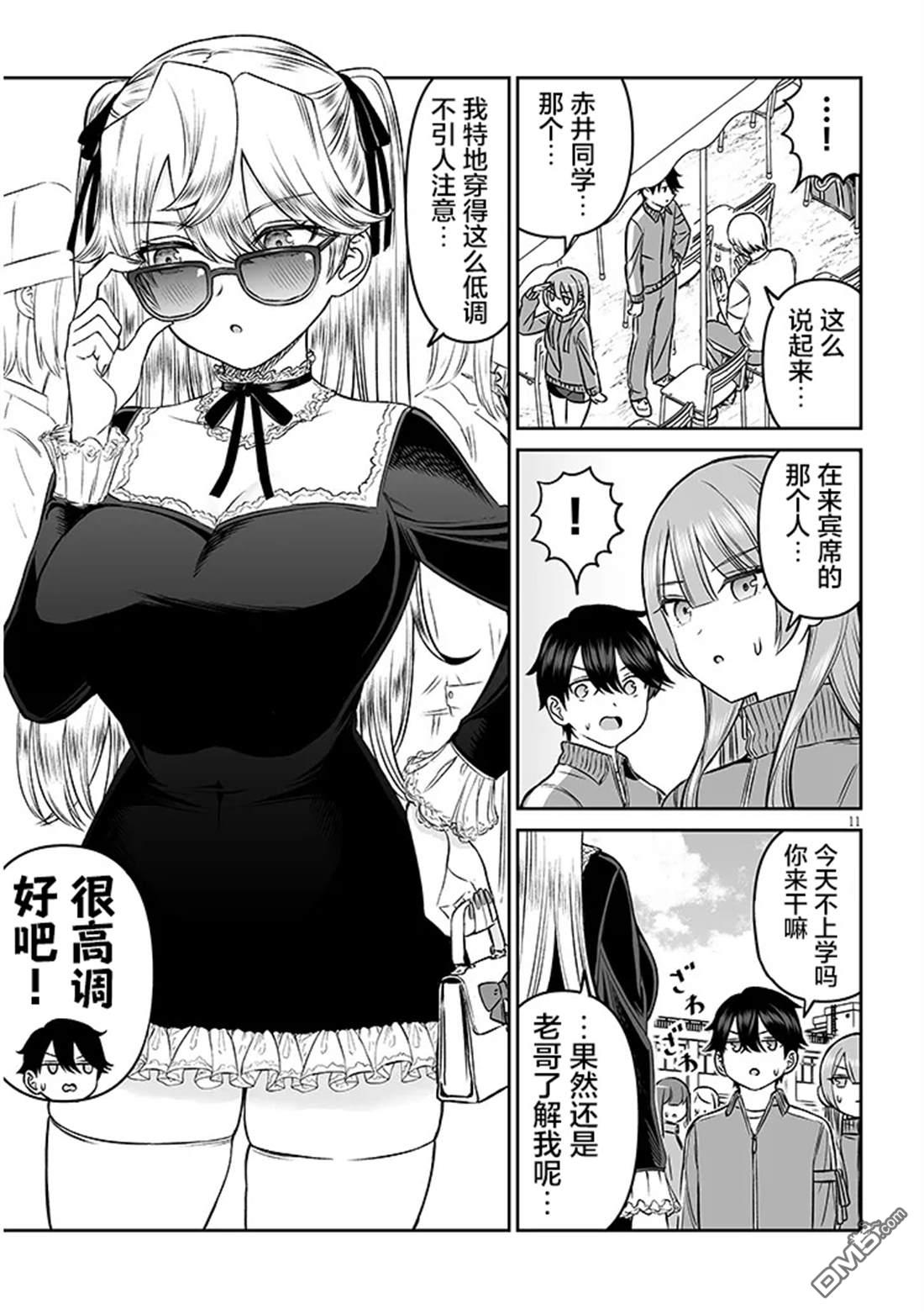 王子大人的朋友 第15话 第11页