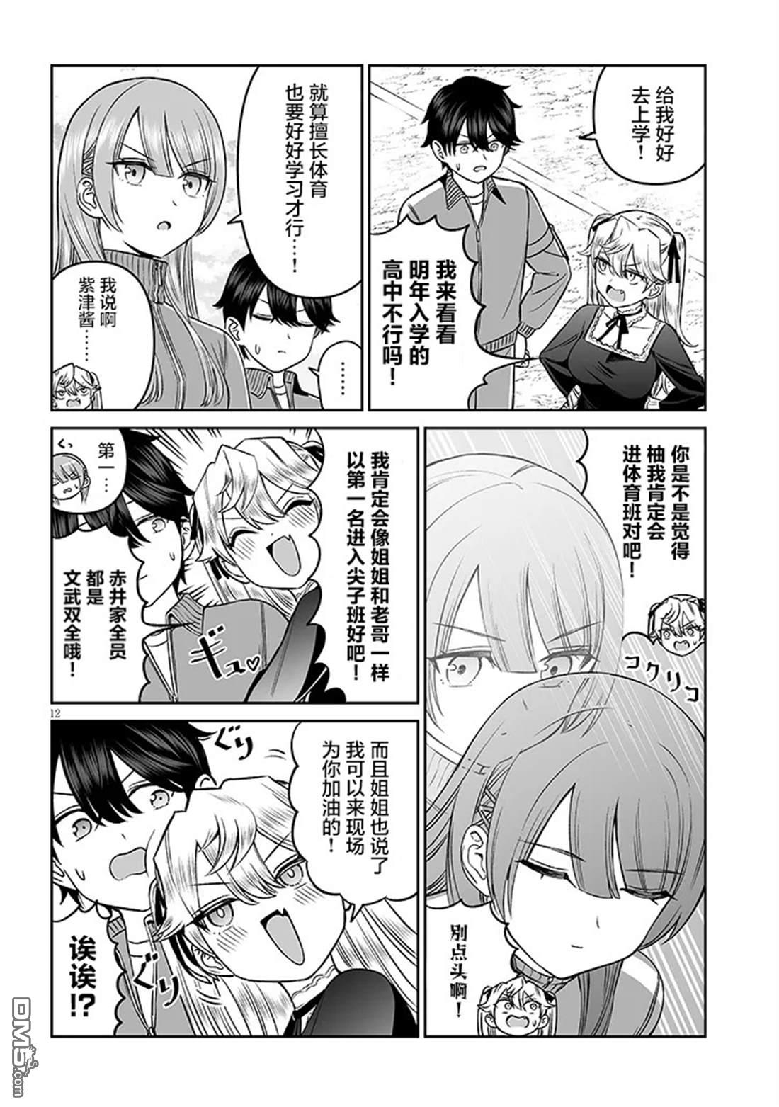 王子大人的朋友 第15话 第12页