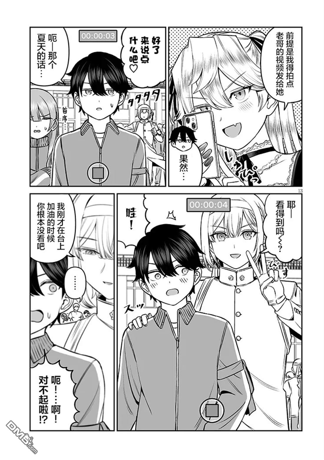 王子大人的朋友 第15话 第13页