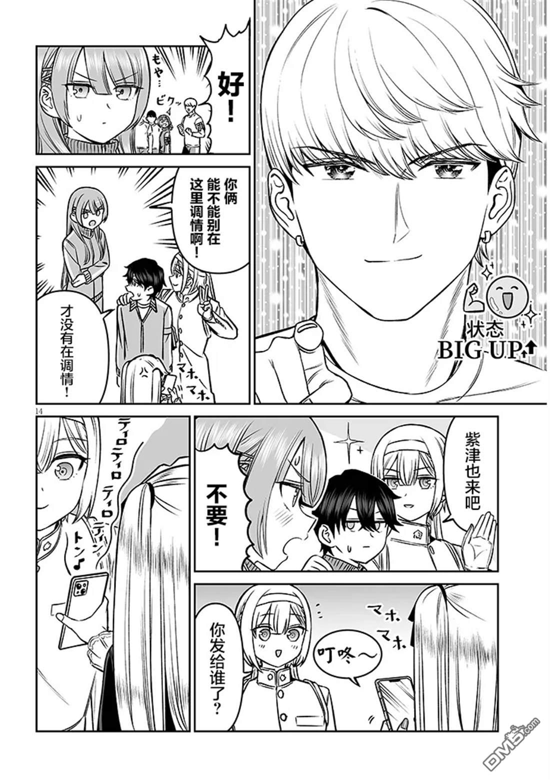 王子大人的朋友 第15话 第14页