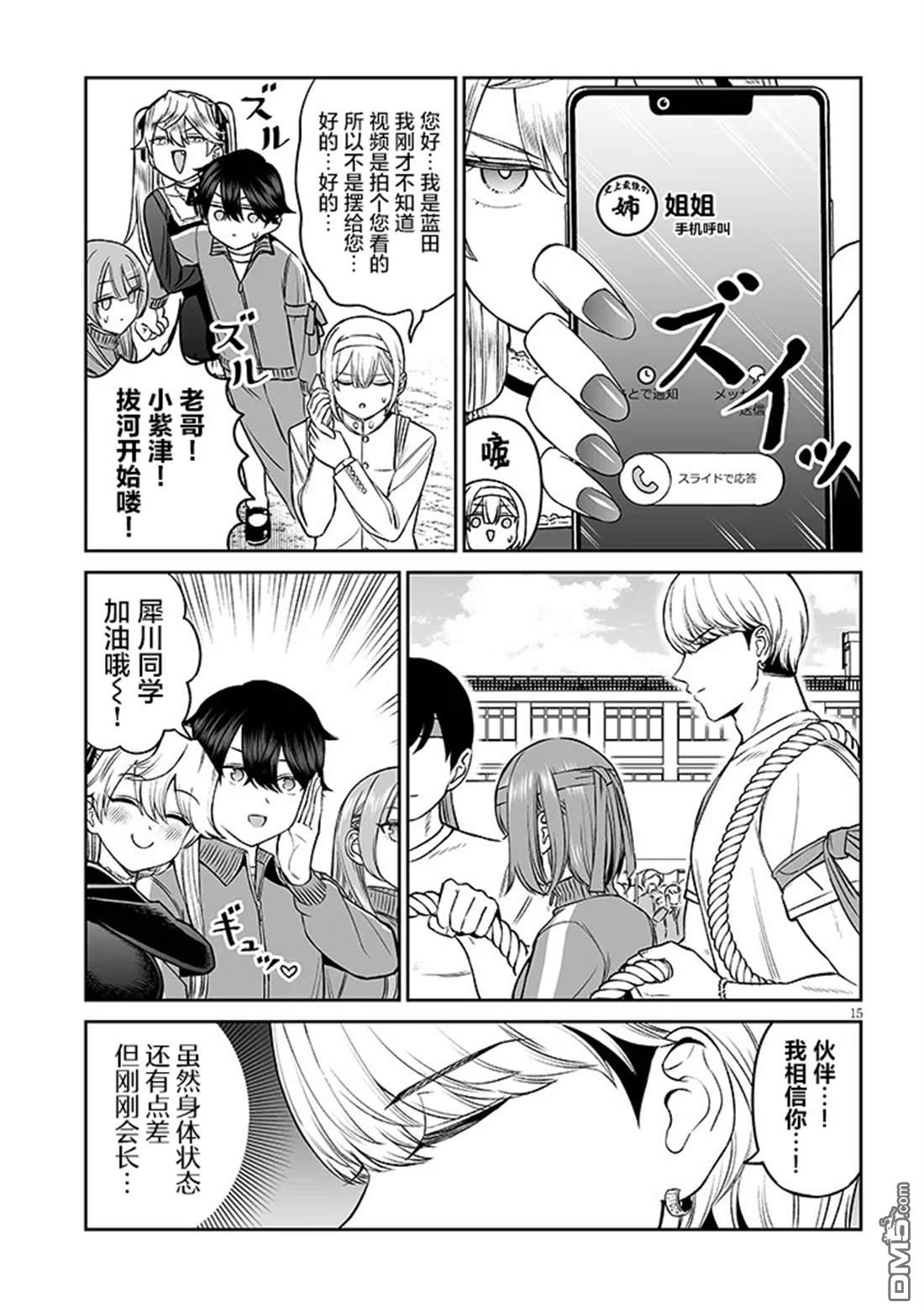 王子大人的朋友 第15话 第15页