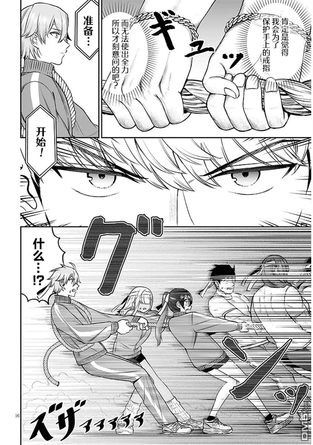 王子大人的朋友 第15话 第16页