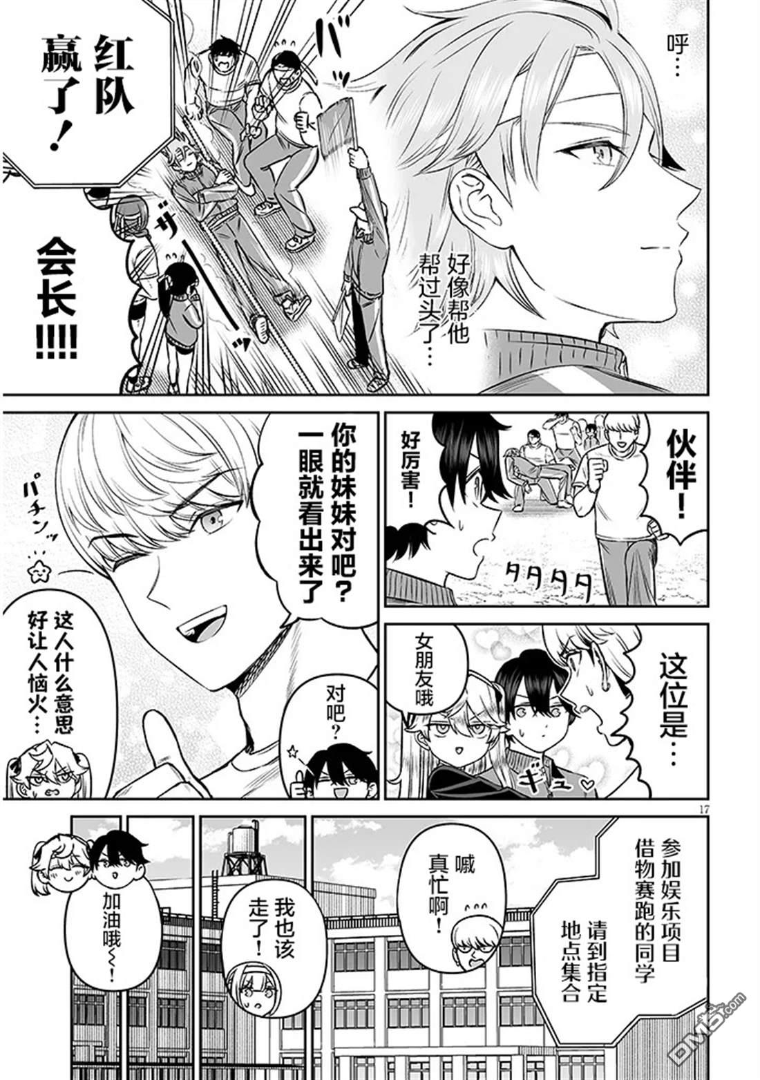 王子大人的朋友 第15话 第17页
