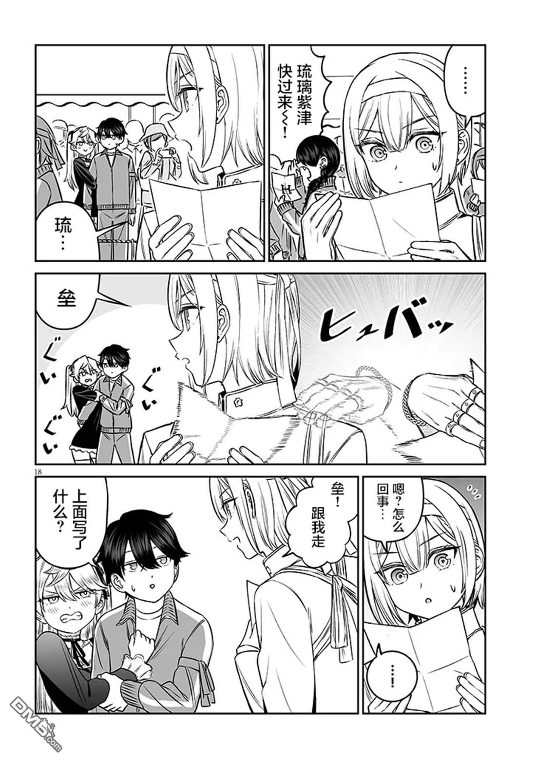 王子大人的朋友 第15话 第18页