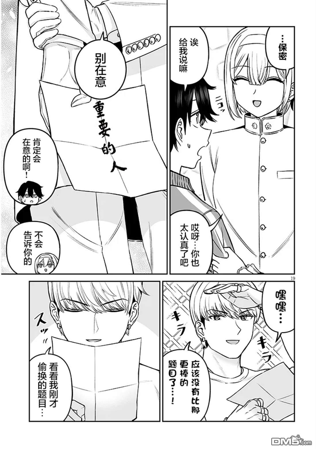 王子大人的朋友 第15话 第19页