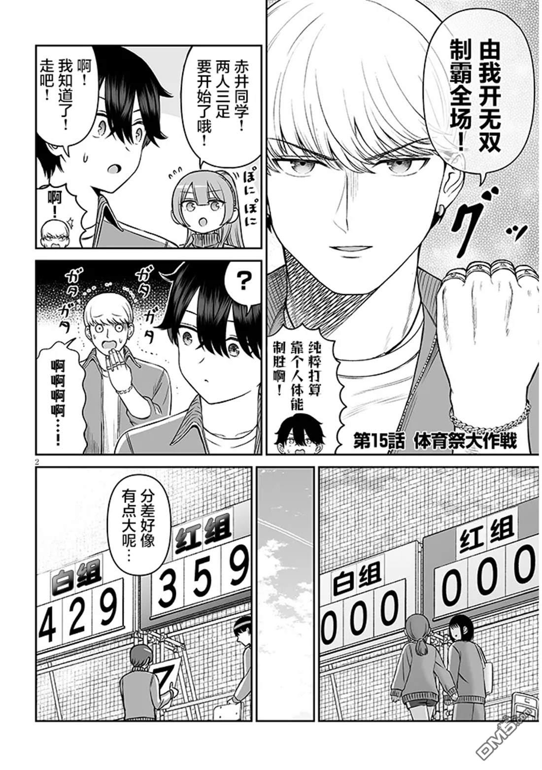 王子大人的朋友 第15话 第2页