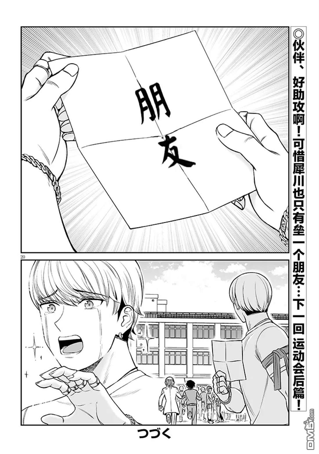 王子大人的朋友 第15话 第20页