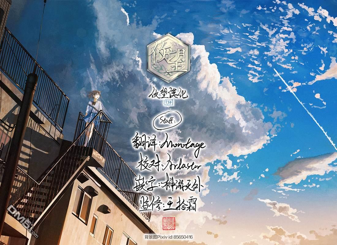 王子大人的朋友 第15话 第21页