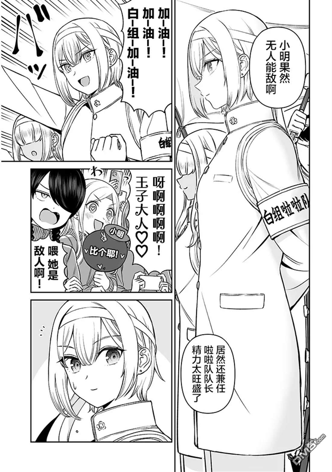 王子大人的朋友 第15话 第3页