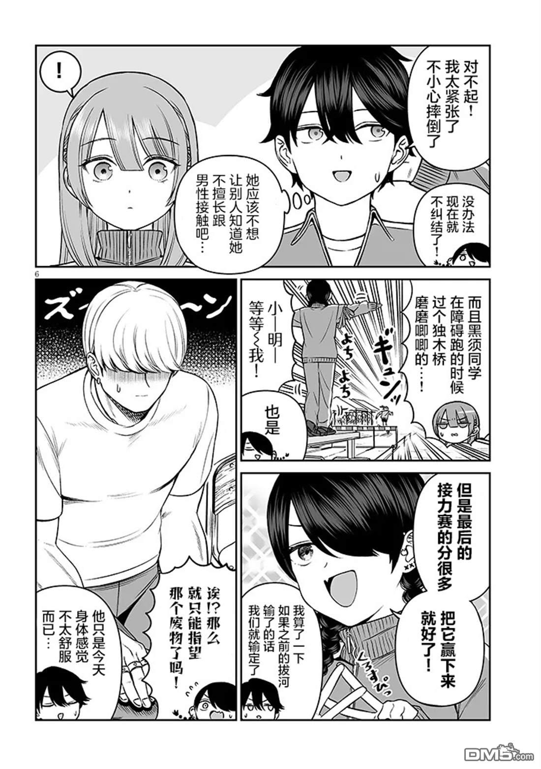 王子大人的朋友 第15话 第6页